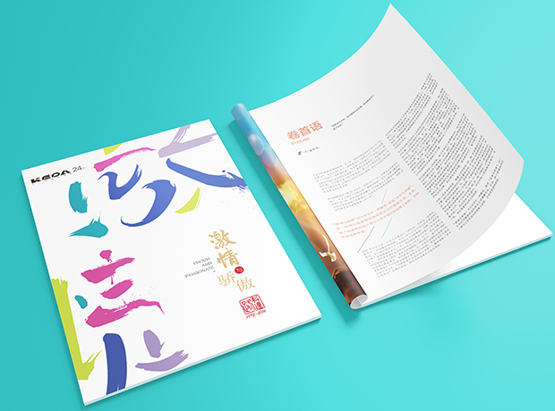 科達企業 畫冊設計